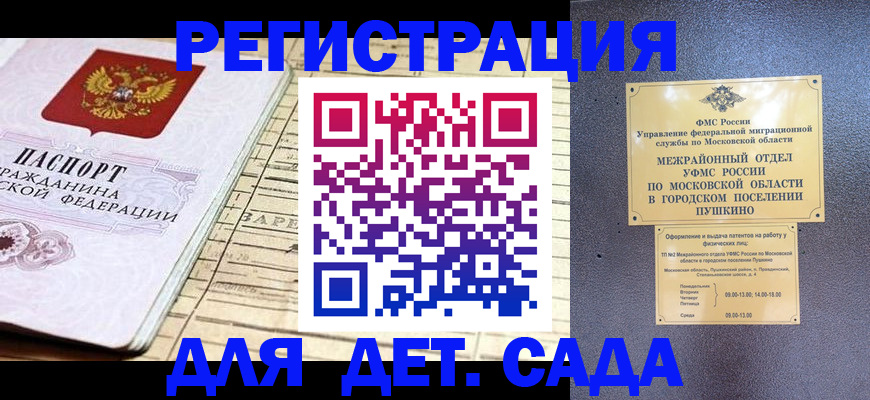 регистрация ребёнка по месту пребывания в Кашире